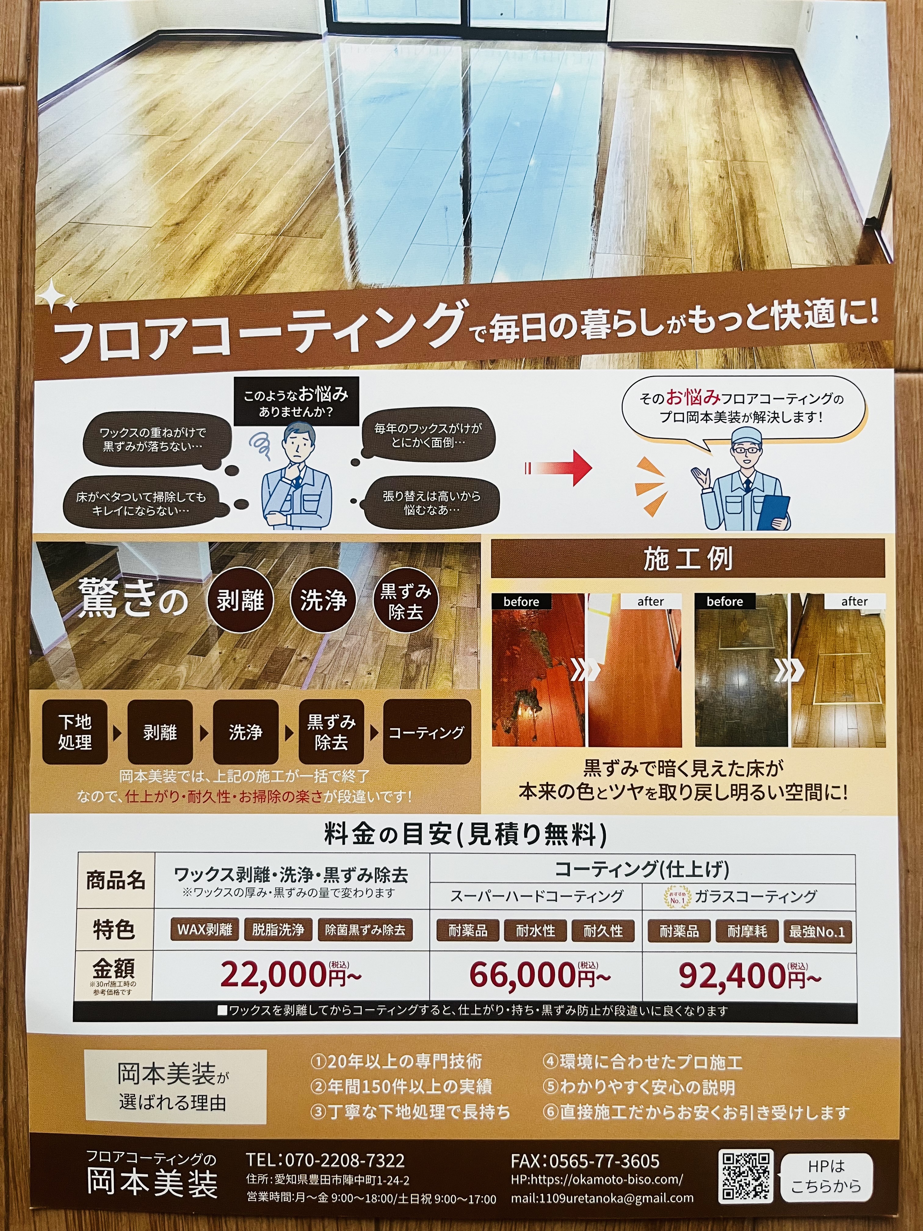 フロアコーティングの 岡本美装の紹介写真_2枚目