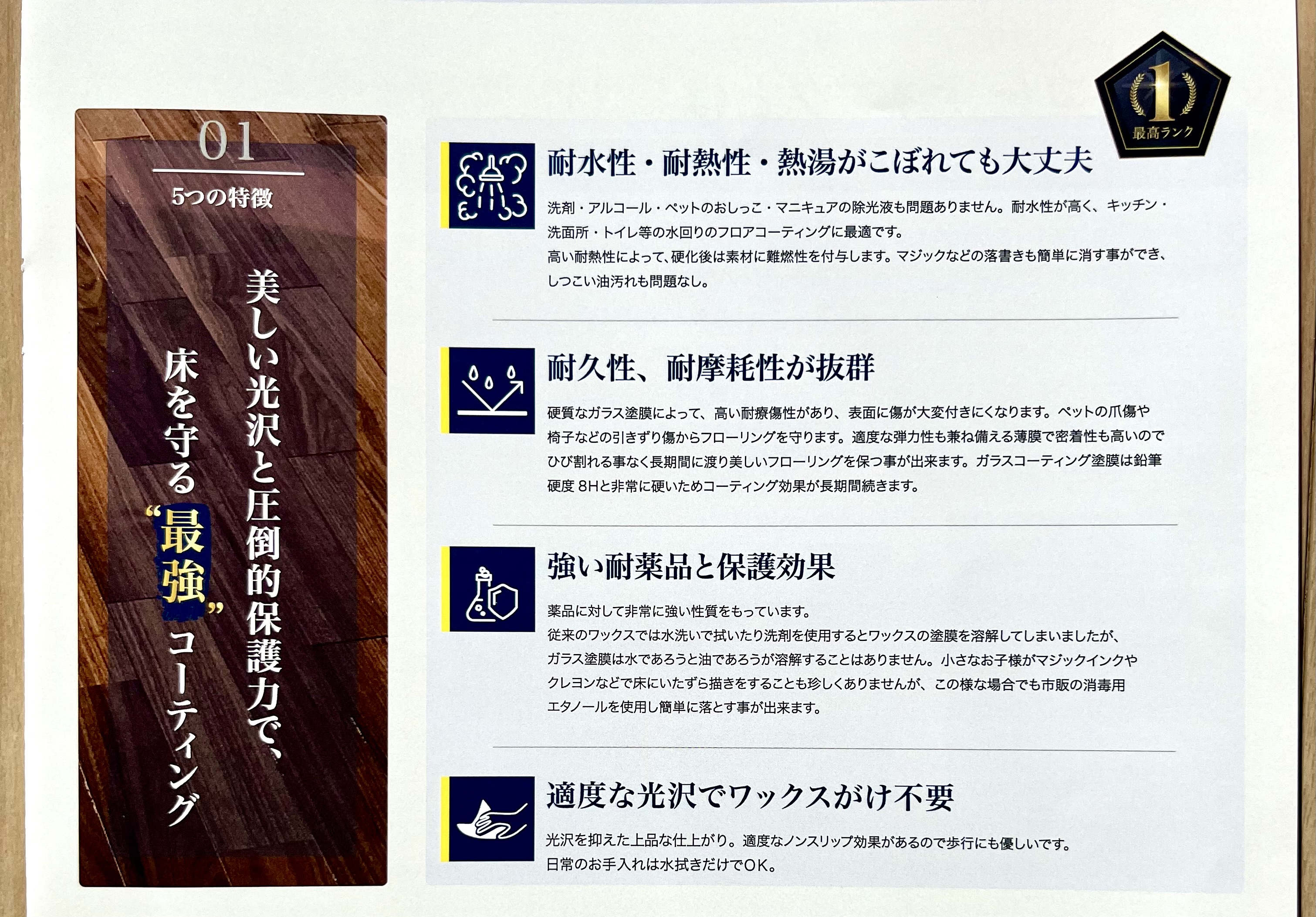 フロアコーティングの画像